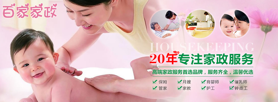 廣州百家家政專注服務23載,廣州家政